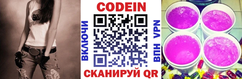 где продают   Нязепетровск  Codein напиток Lean (лин) 